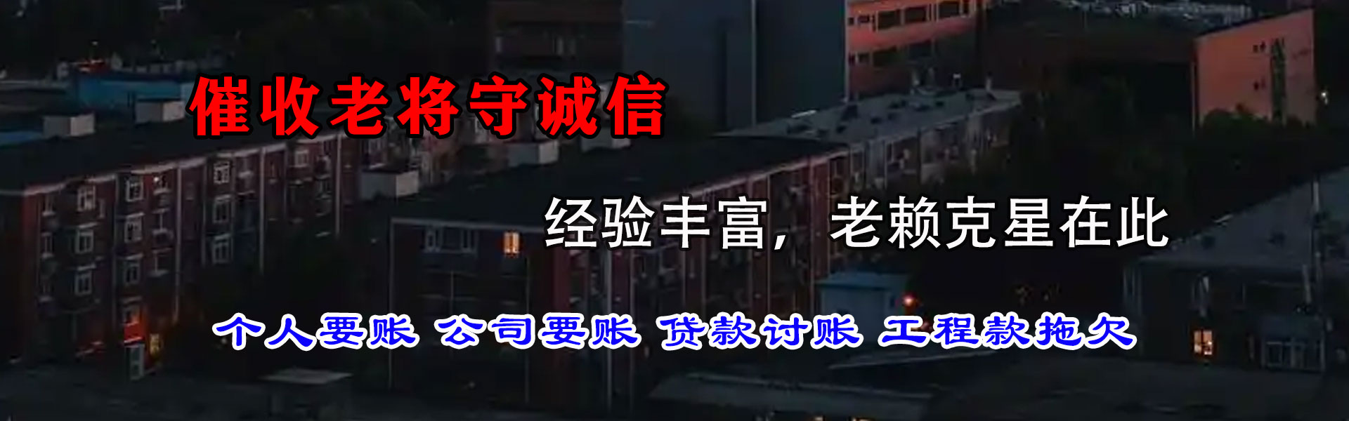 鹤峰讨债公司